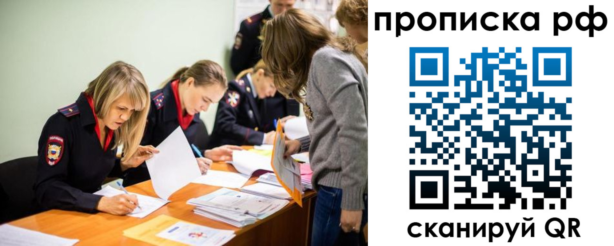прописка для работы в Кодинске
