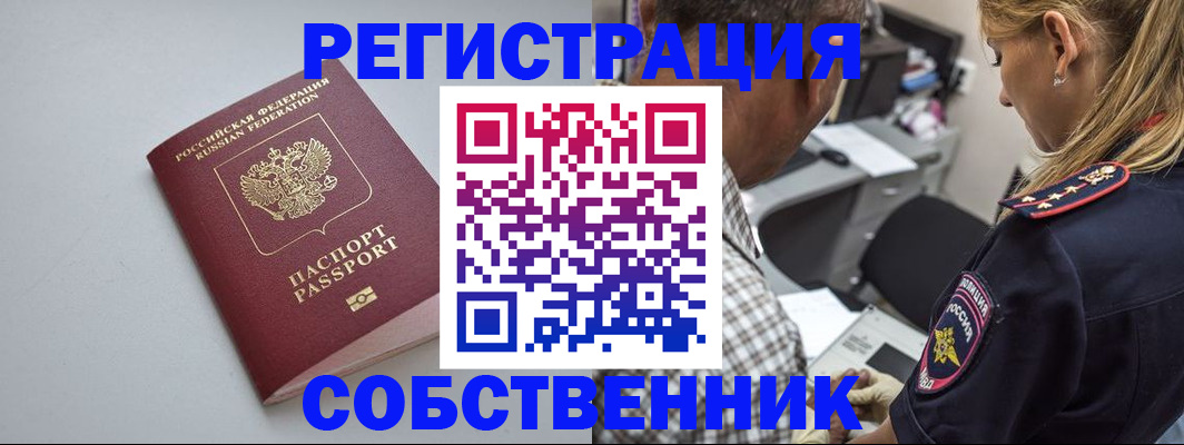 прописка ребенка в Кодинске