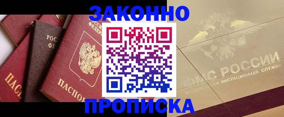 прописка в квартире в Кодинске