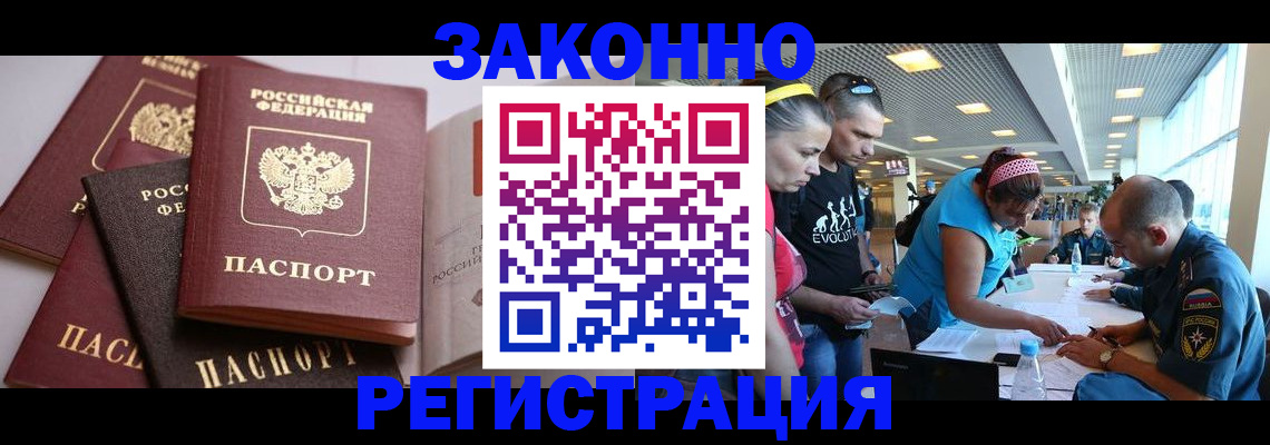 регистрация в Кодинске